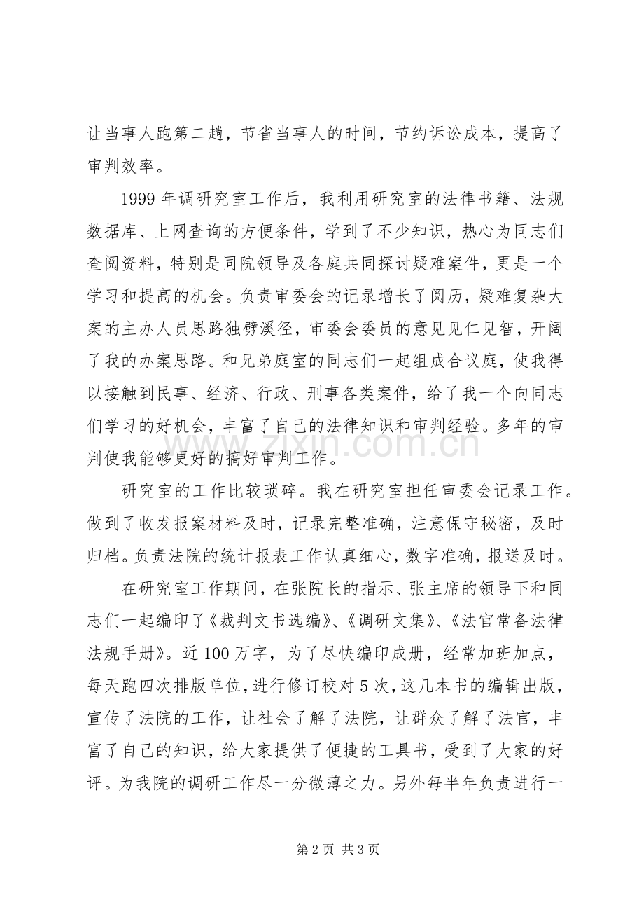 优秀的文书竞聘演讲稿.docx_第2页