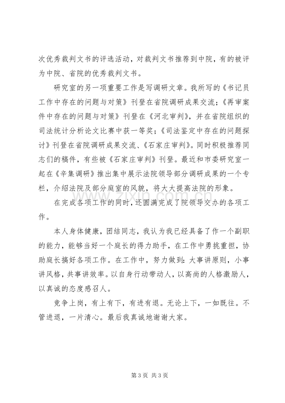 优秀的文书竞聘演讲稿.docx_第3页