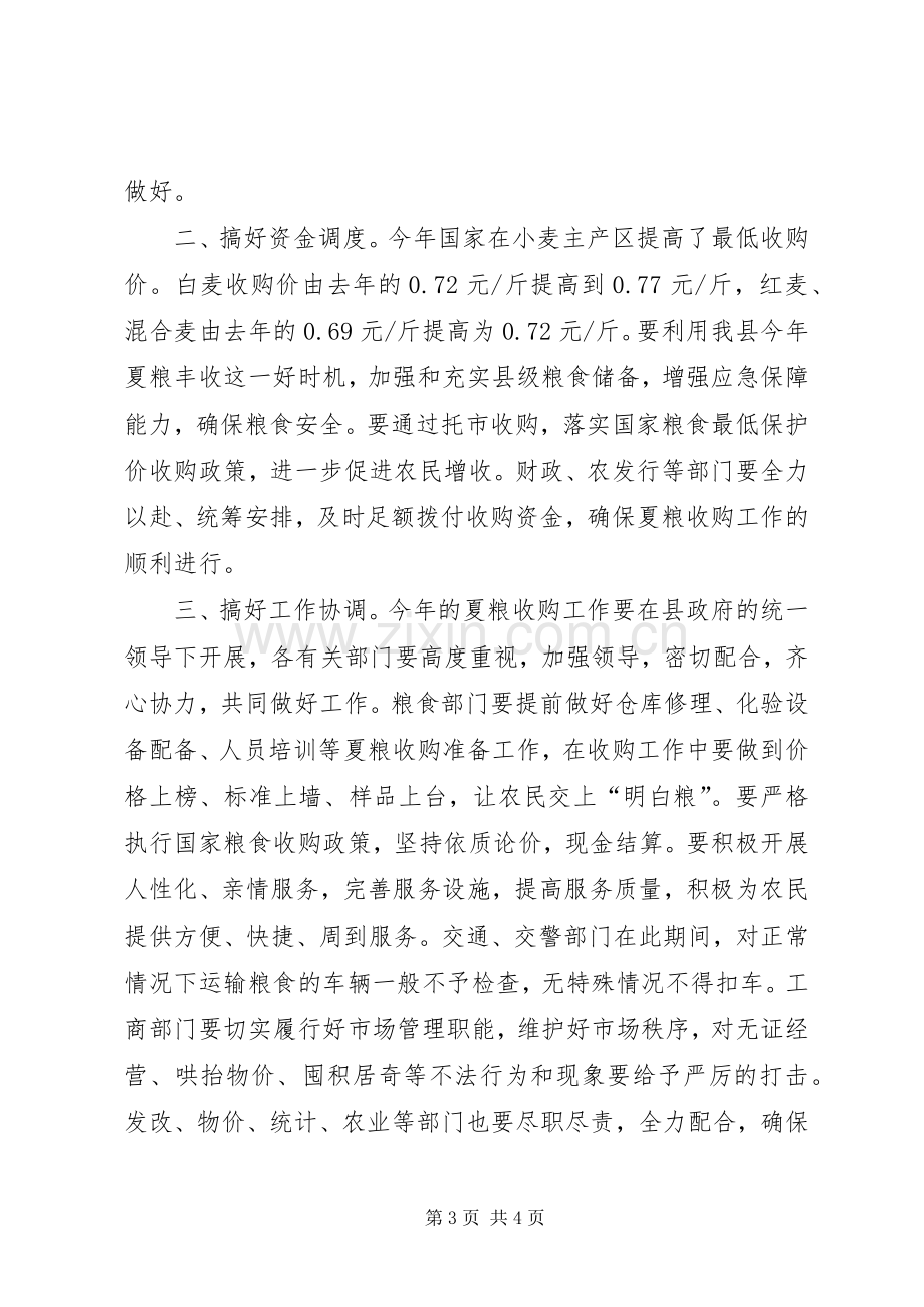 全县夏粮收购工作会议主持词.docx_第3页