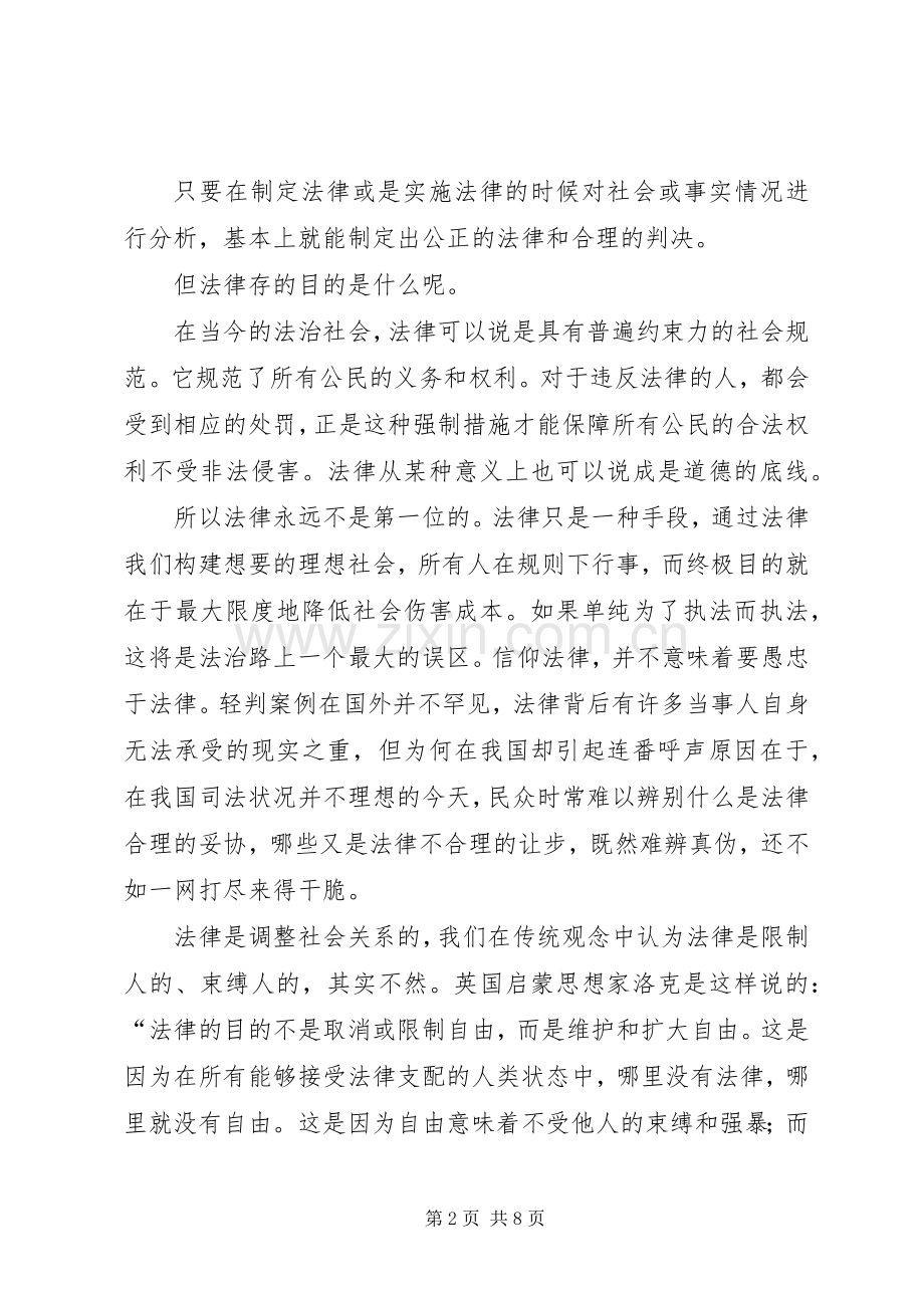 法理学学习心得体会.docx_第2页