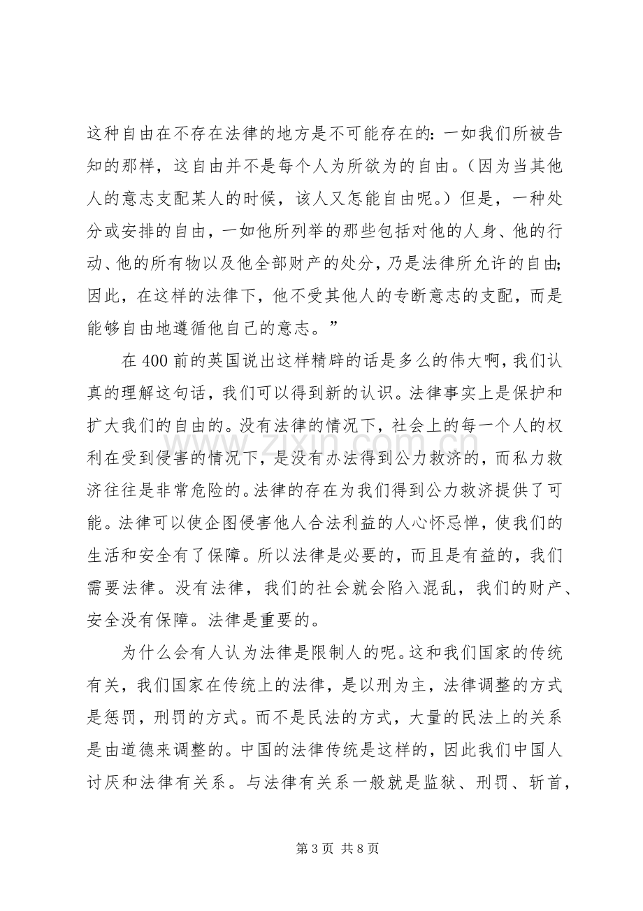 法理学学习心得体会.docx_第3页