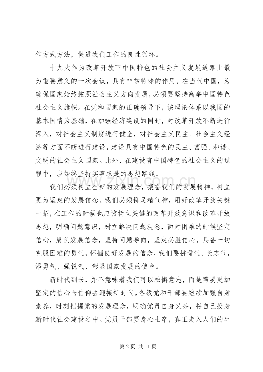 庆祝改革开放40周年大会心得7篇.docx_第2页