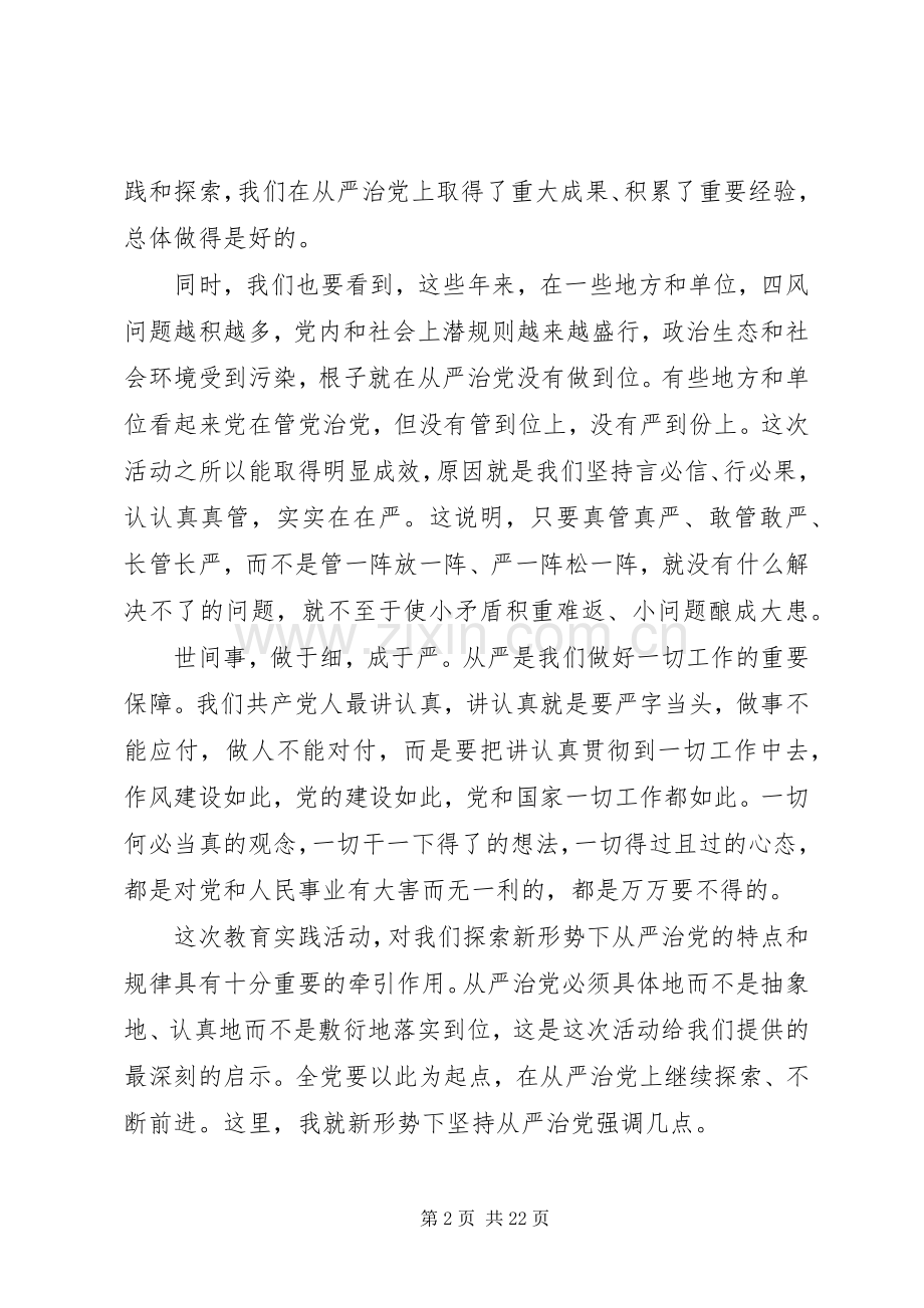 全面从严治党领导发言材料.docx_第2页