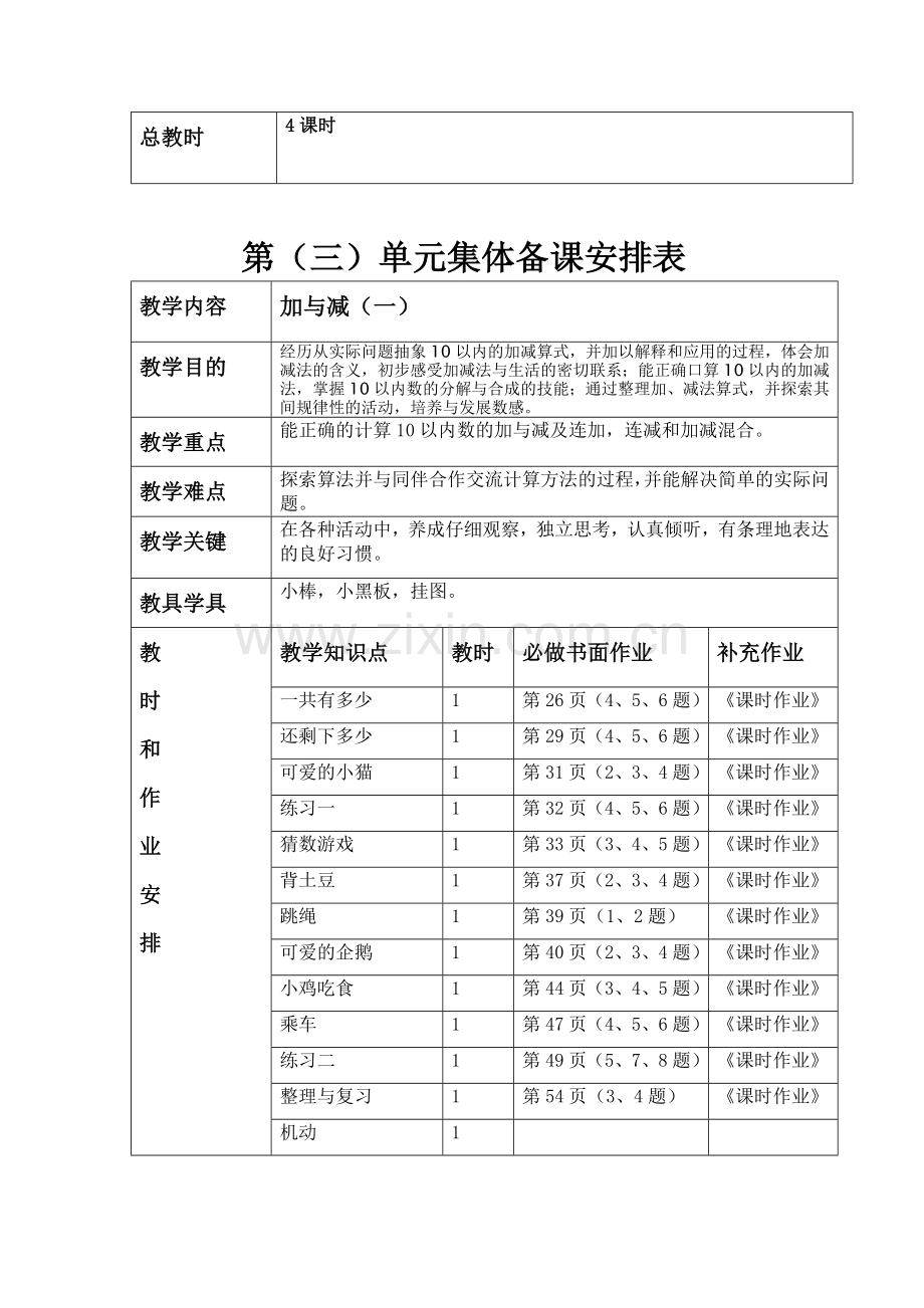 一年级8单元备课表.doc_第3页