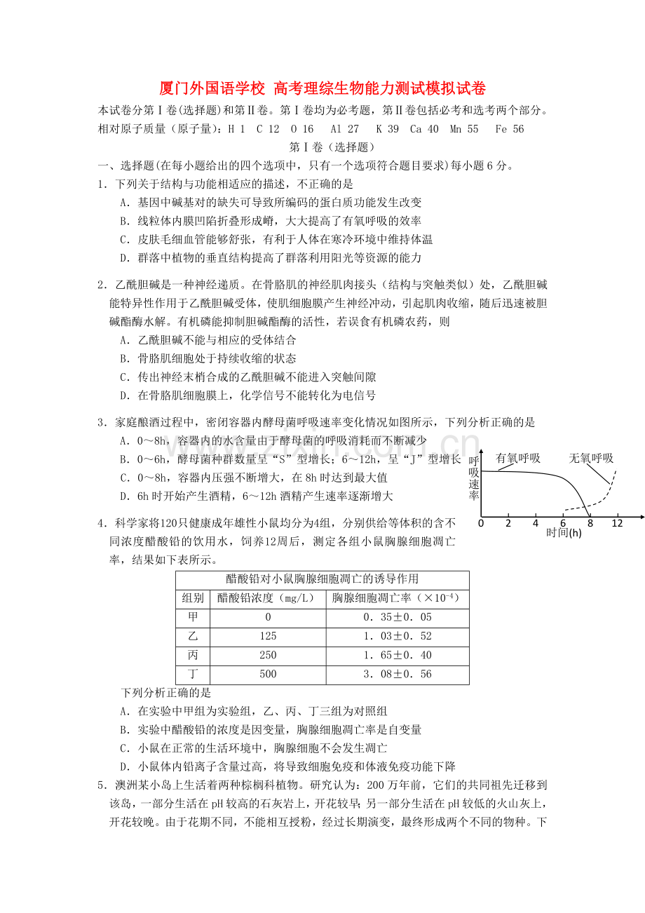 高考理综模拟试题(生物部分)新人教版.doc_第1页