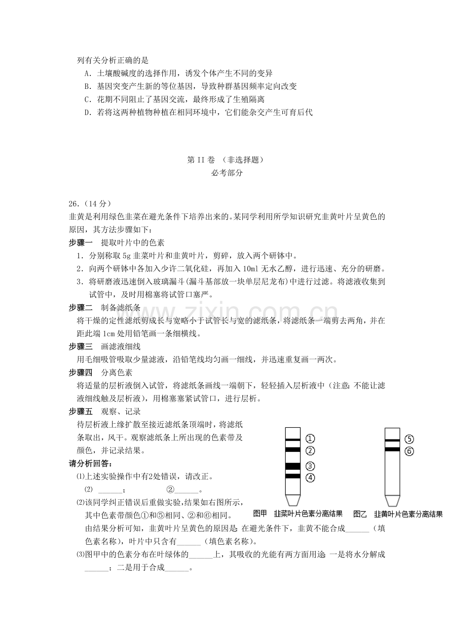 高考理综模拟试题(生物部分)新人教版.doc_第2页