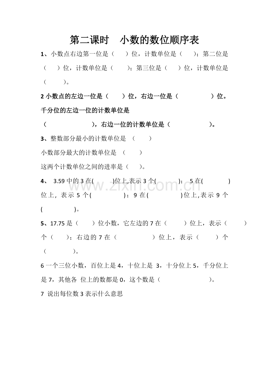 人教2011版小学数学四年级小数数位顺序表.doc_第1页