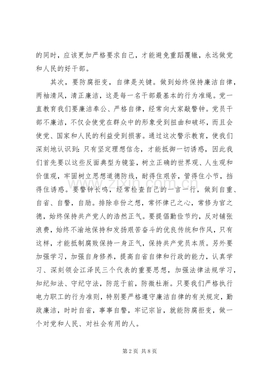 读镜鉴心得体会.docx_第2页