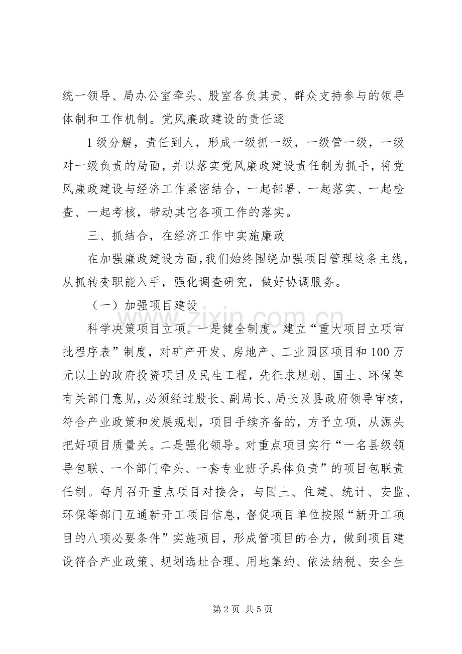 经发局党风廉政建设发言稿.docx_第2页