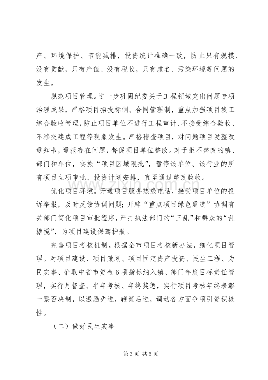 经发局党风廉政建设发言稿.docx_第3页