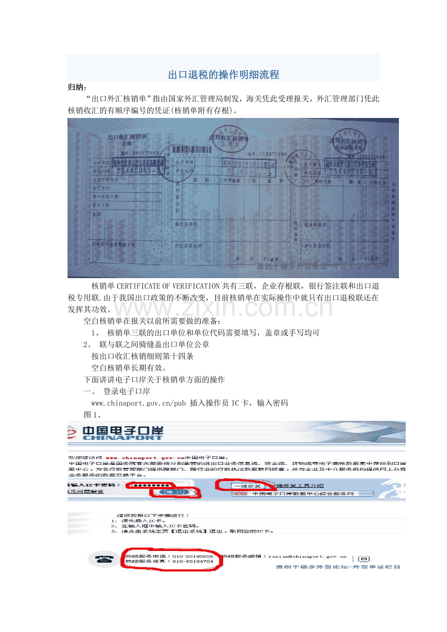 出口退税的操作明细流程.doc_第1页