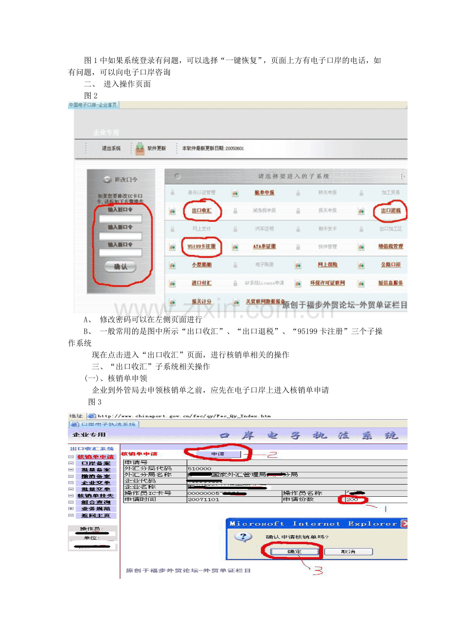 出口退税的操作明细流程.doc_第2页