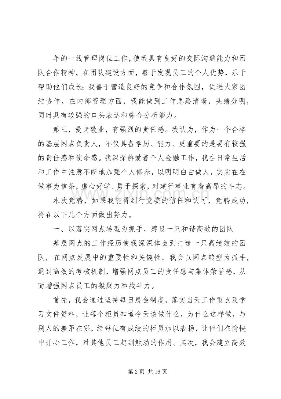 银行网点负责人演讲稿.docx_第2页