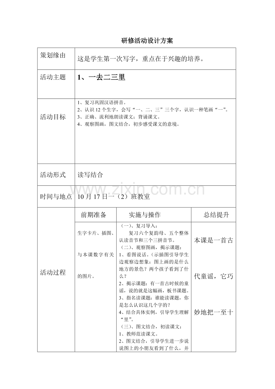 校本研修活动设计方案-(3).doc_第1页