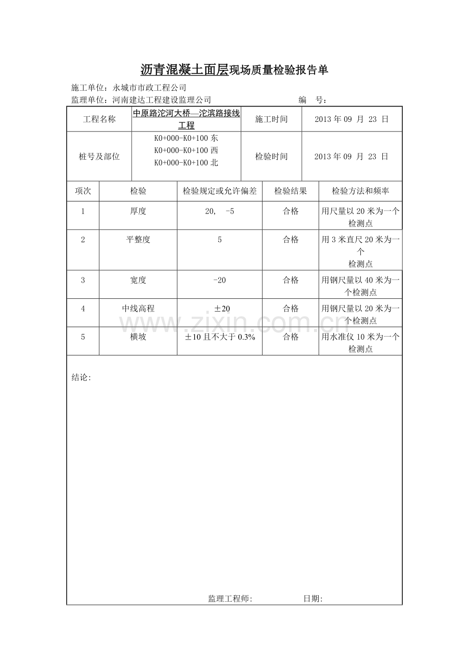 沥青混凝土面层报验申请表.doc_第2页