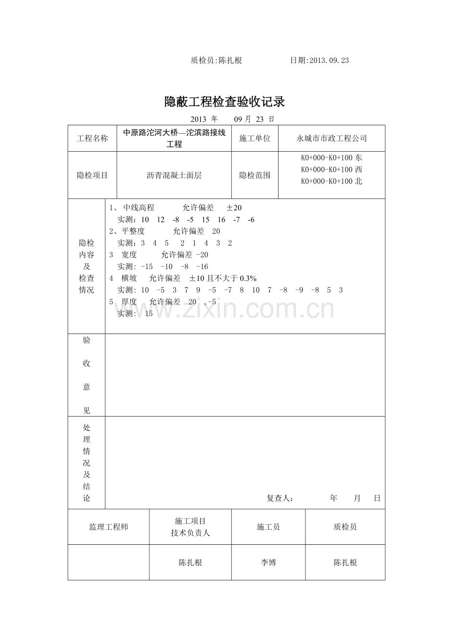 沥青混凝土面层报验申请表.doc_第3页