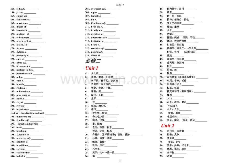 必修2单词(默写用).doc_第3页