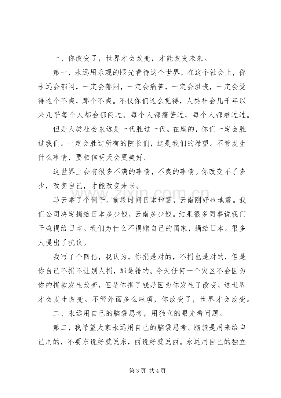 马云杭师大开学典礼演讲稿范文.docx_第3页