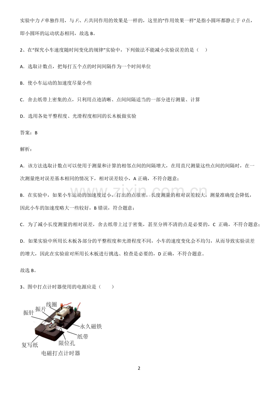 人教版高中物理力学实验专项训练.pdf_第2页