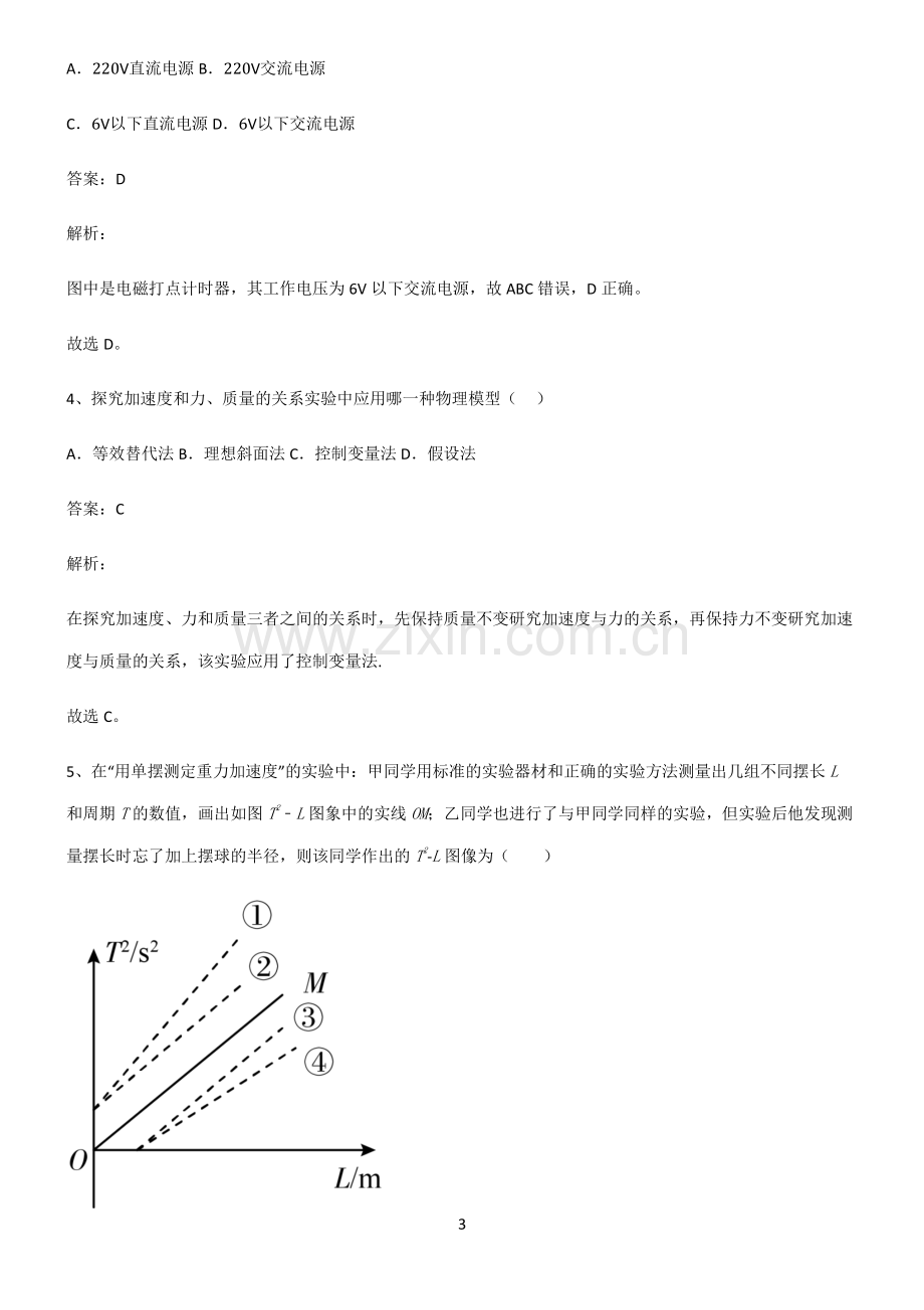 人教版高中物理力学实验专项训练.pdf_第3页