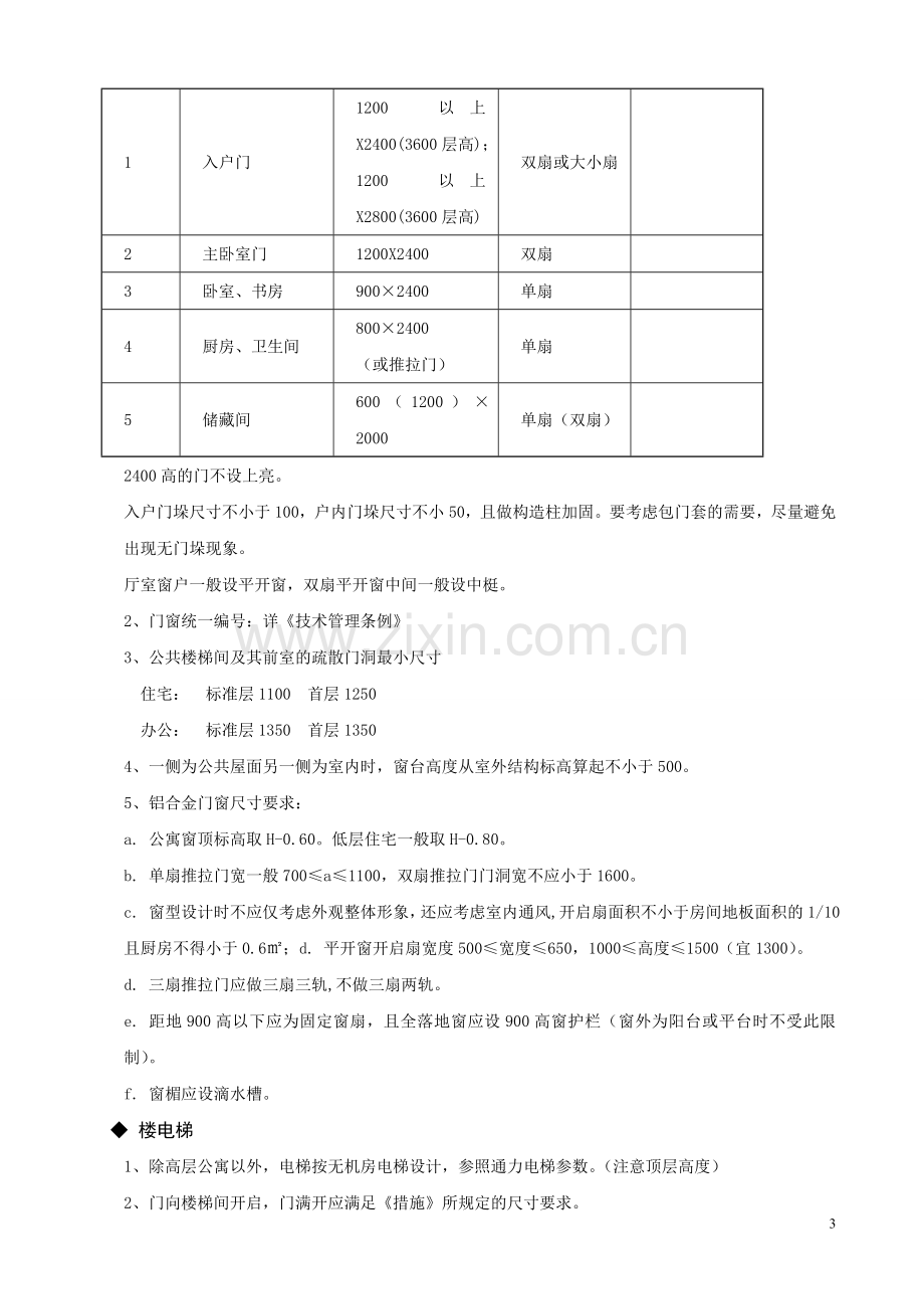 施工图统一措施(建筑专业)0.doc_第3页