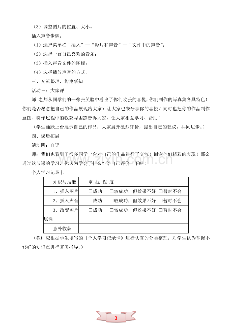 五年级下册信息技术《添加图片和声音》教学设计.doc_第3页