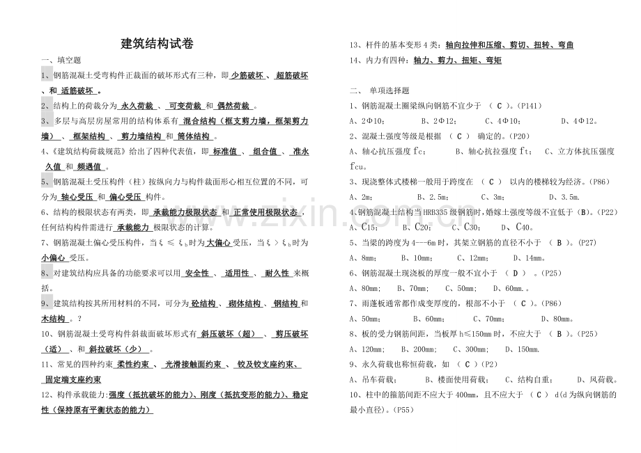 建筑结构试卷及答案[1].doc_第1页