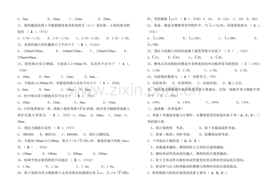 建筑结构试卷及答案[1].doc_第2页