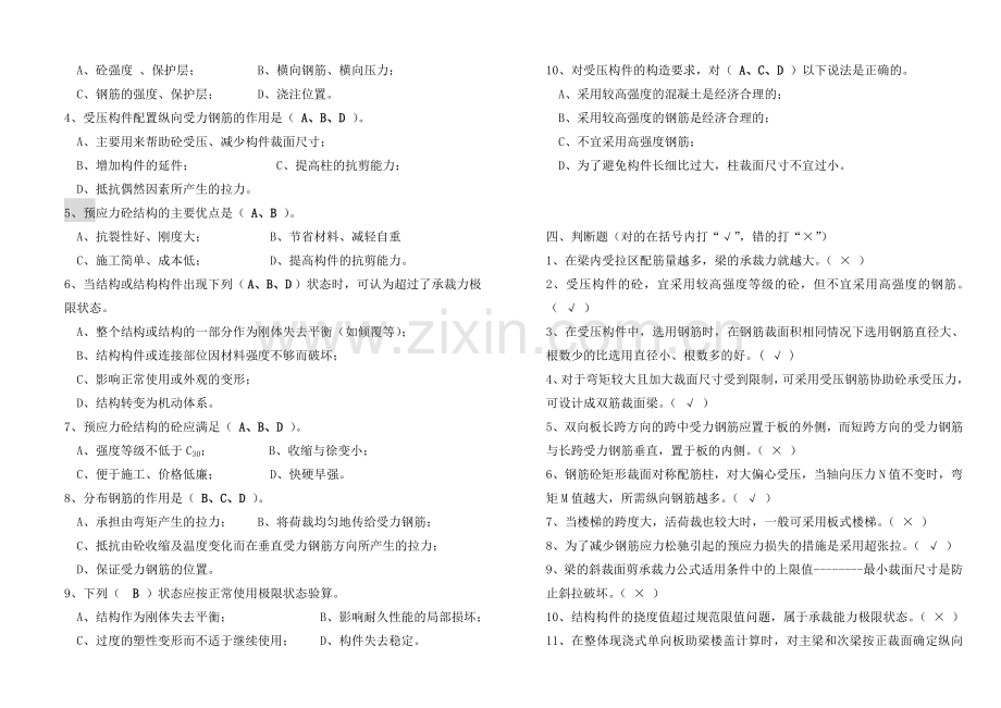 建筑结构试卷及答案[1].doc_第3页