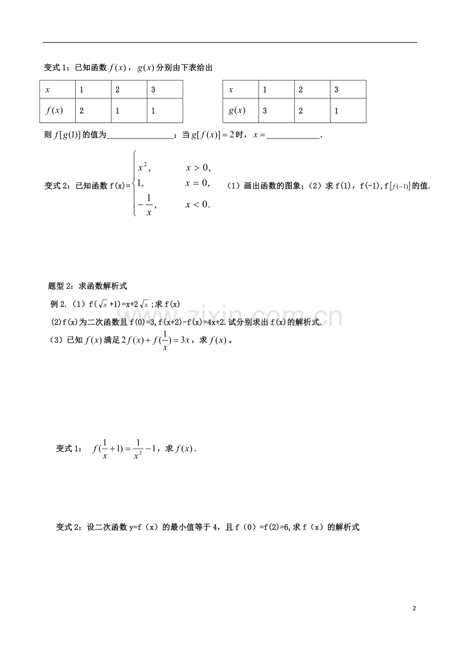 函数的定义及其表示.doc_第2页