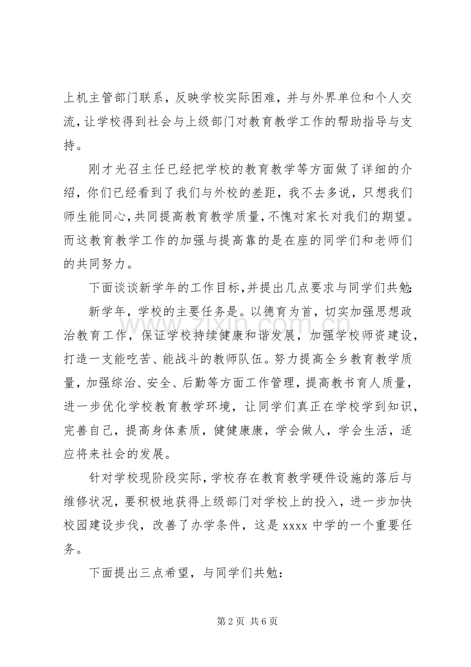 开学典礼发言稿范文大全.docx_第2页