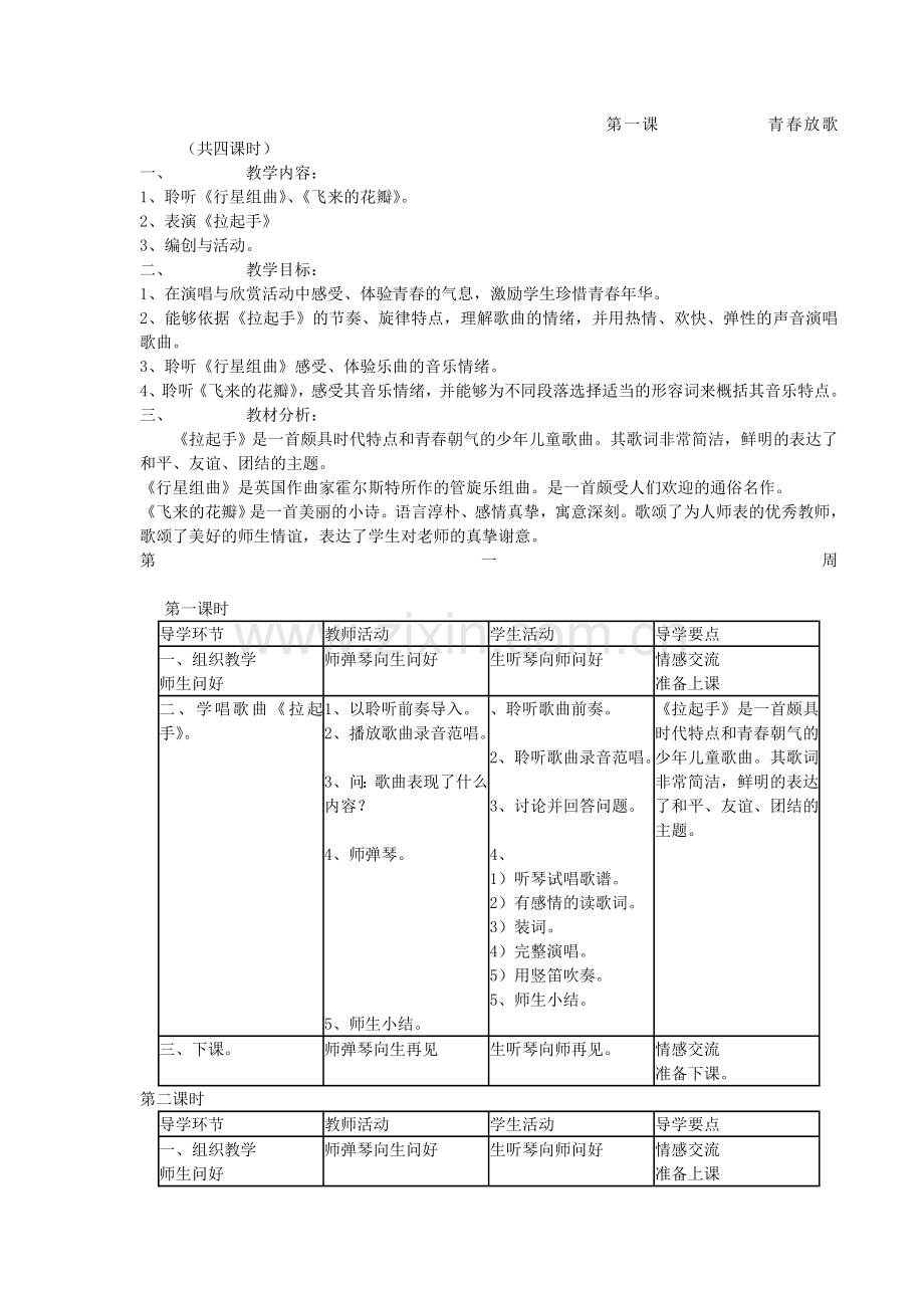 六年级下册音乐教案.doc_第1页