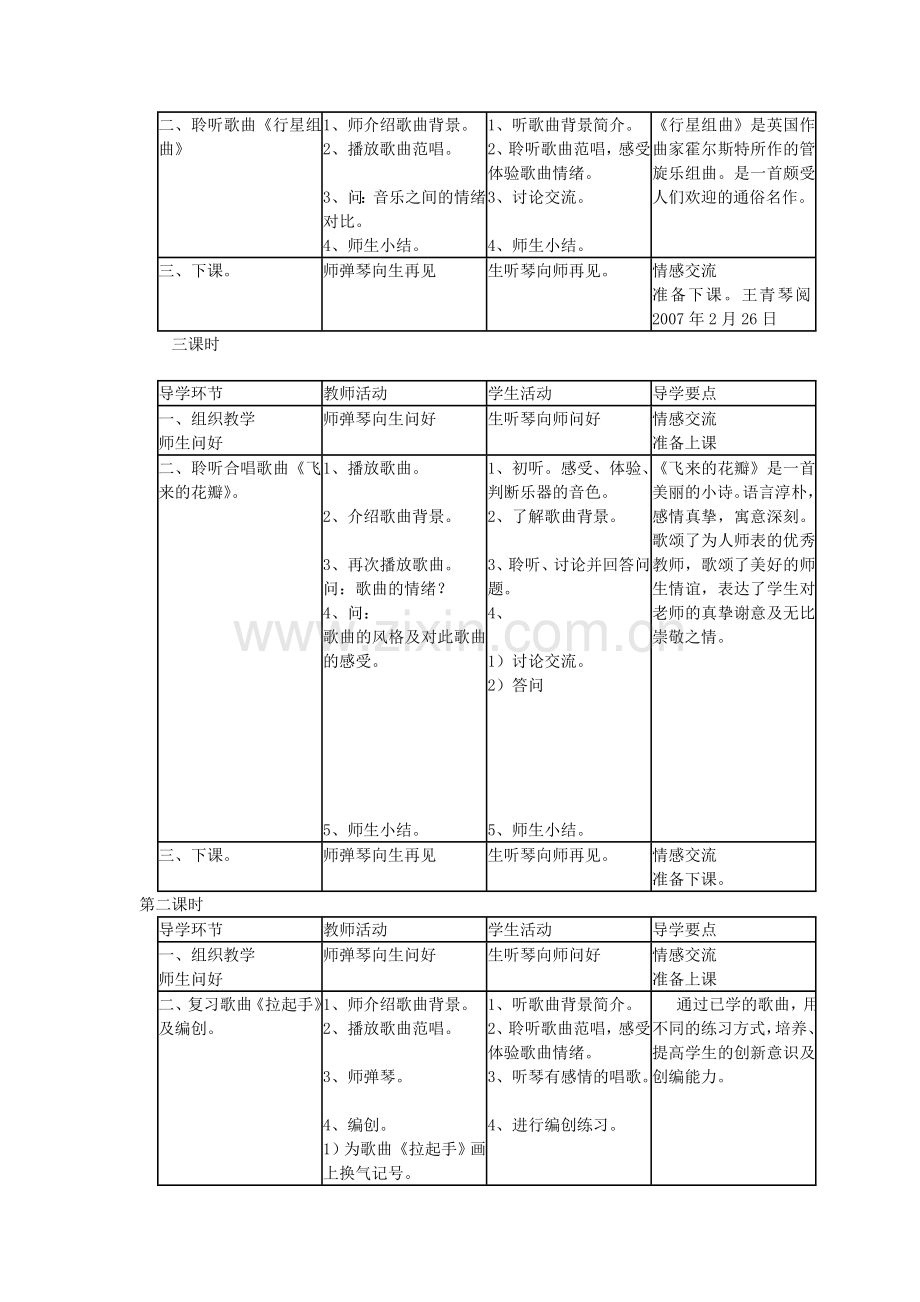 六年级下册音乐教案.doc_第2页