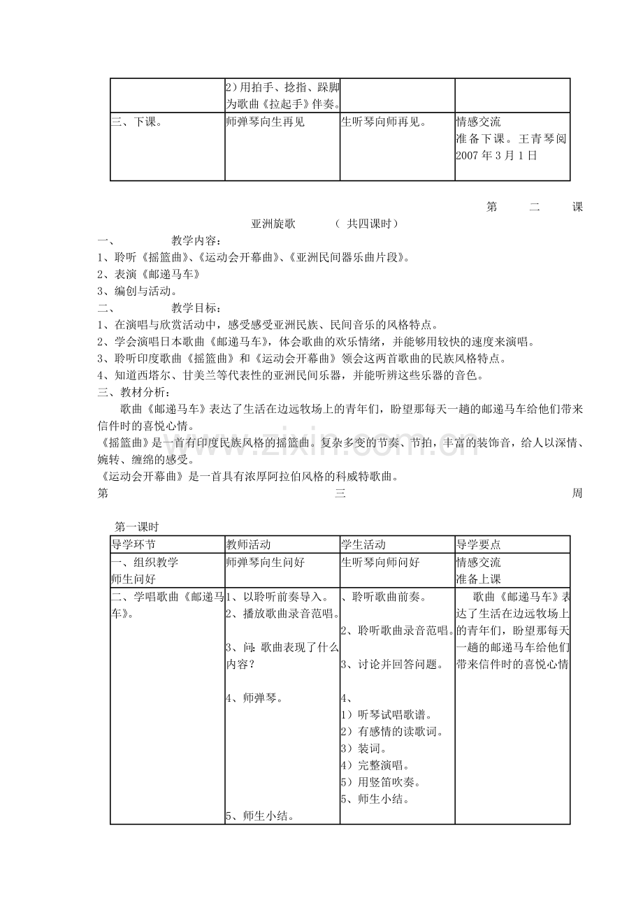 六年级下册音乐教案.doc_第3页