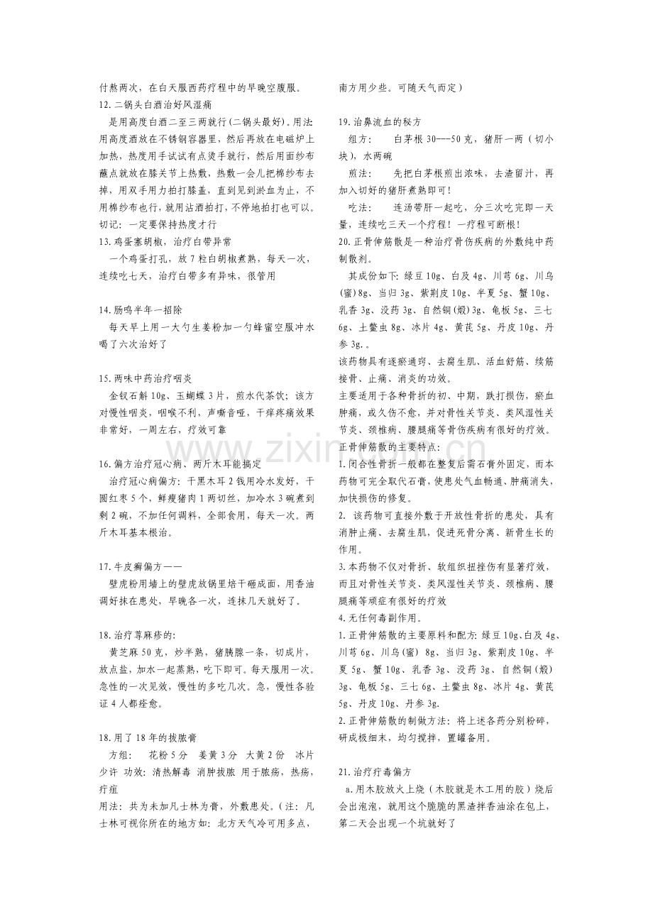 中原民间偏方大全.doc_第2页