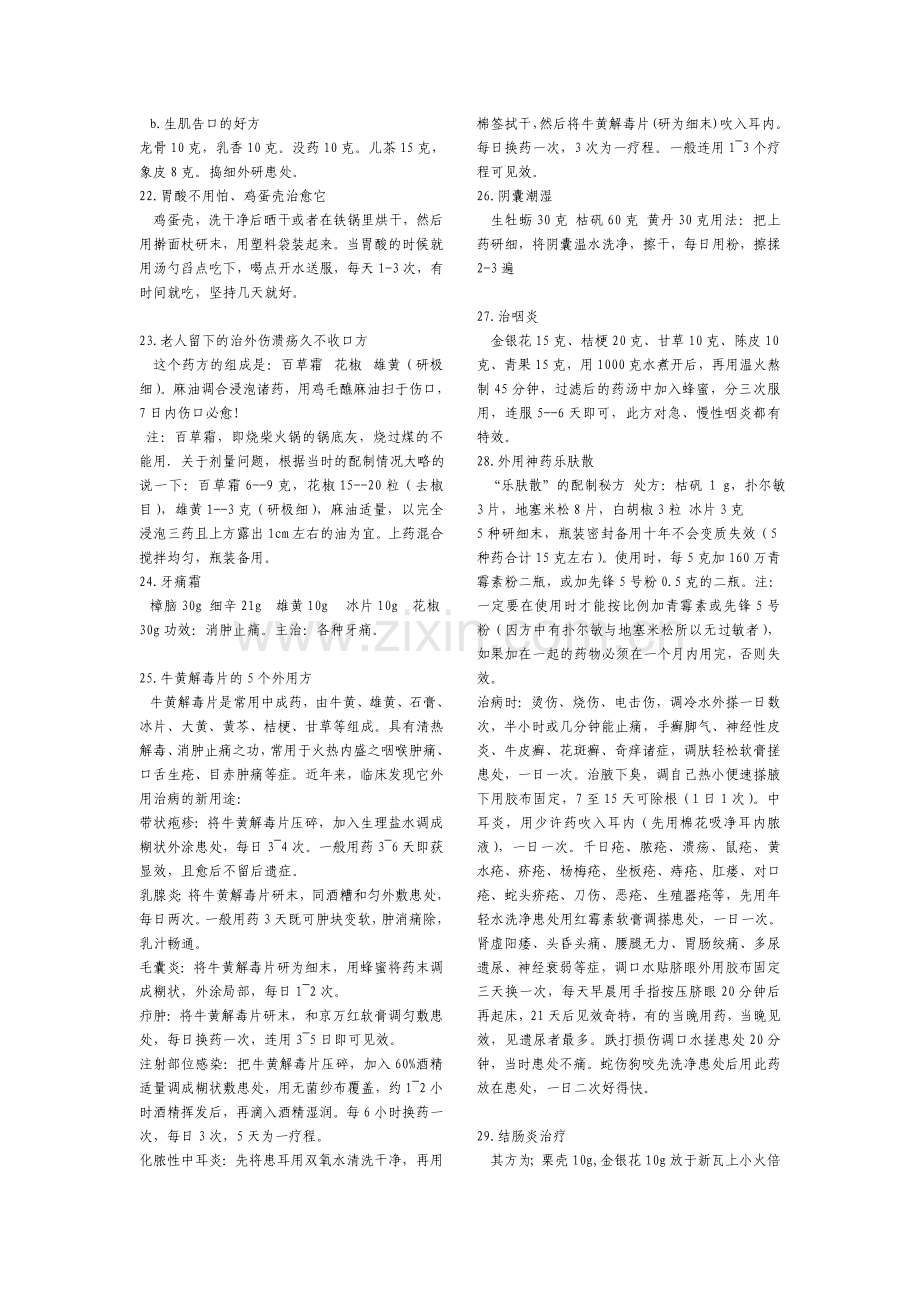 中原民间偏方大全.doc_第3页