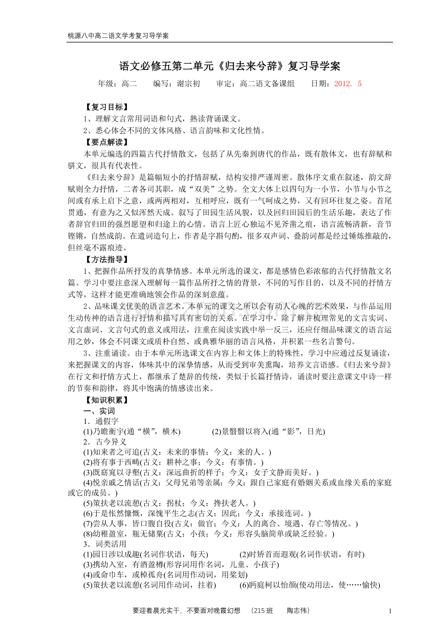 语文必修五第二单元复习学案(生).doc_第1页