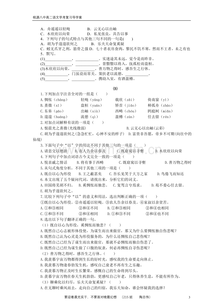 语文必修五第二单元复习学案(生).doc_第3页