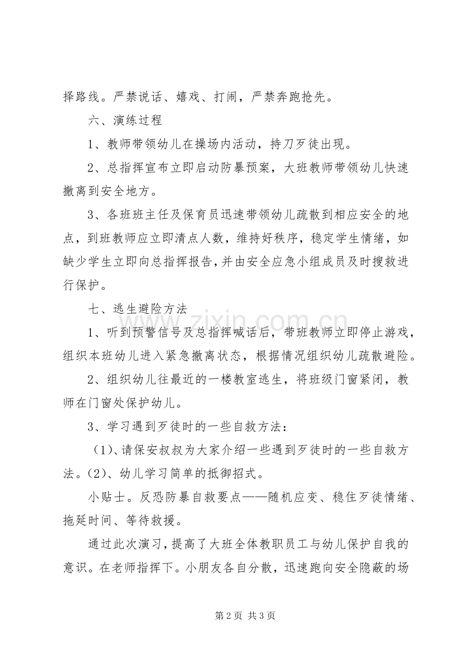 防暴防恐演练实施方案 .docx_第2页