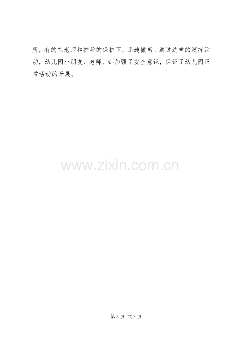 防暴防恐演练实施方案 .docx_第3页