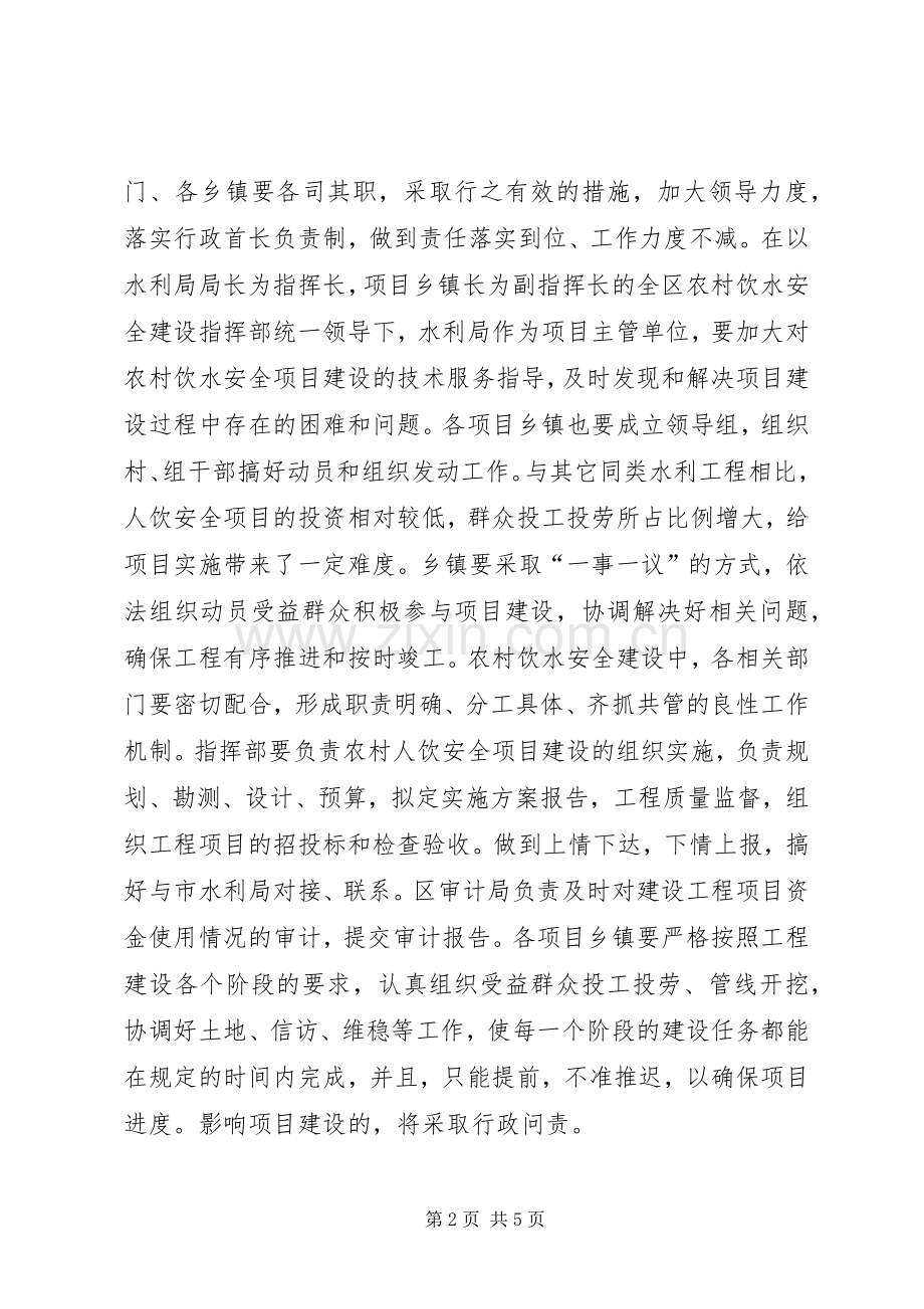 农村饮水安全建设会议上的讲话.docx_第2页