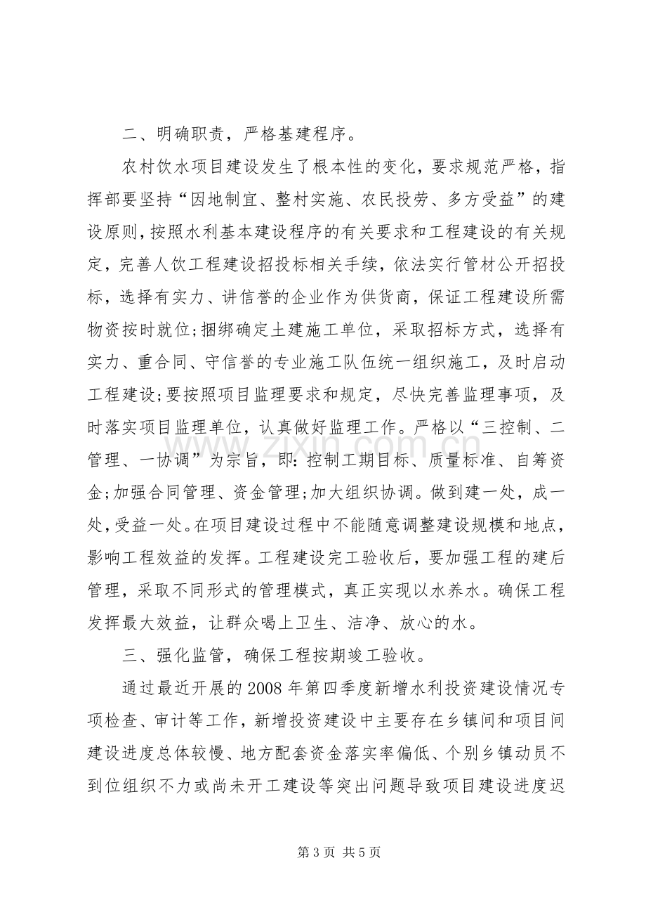 农村饮水安全建设会议上的讲话.docx_第3页