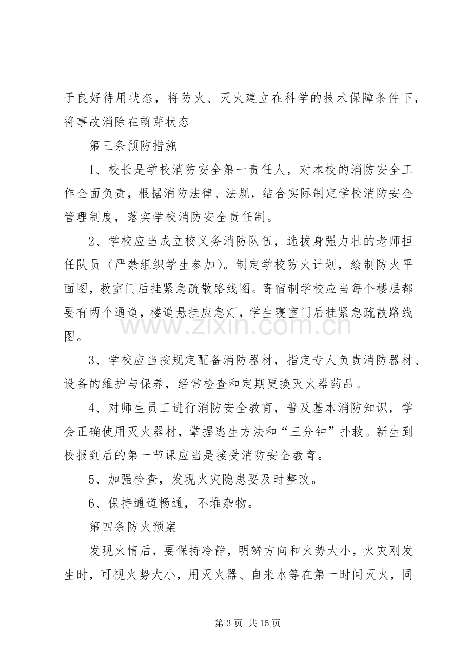 报告的格式范文模板应急处理预案范文-应急处理预案格式-应急处理预案模板.docx_第3页