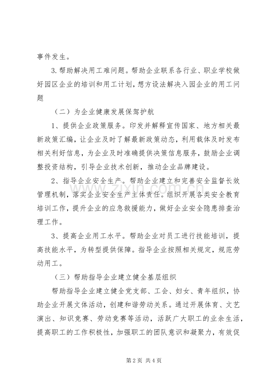 工业园XX年服务企业工作实施方案.docx_第2页