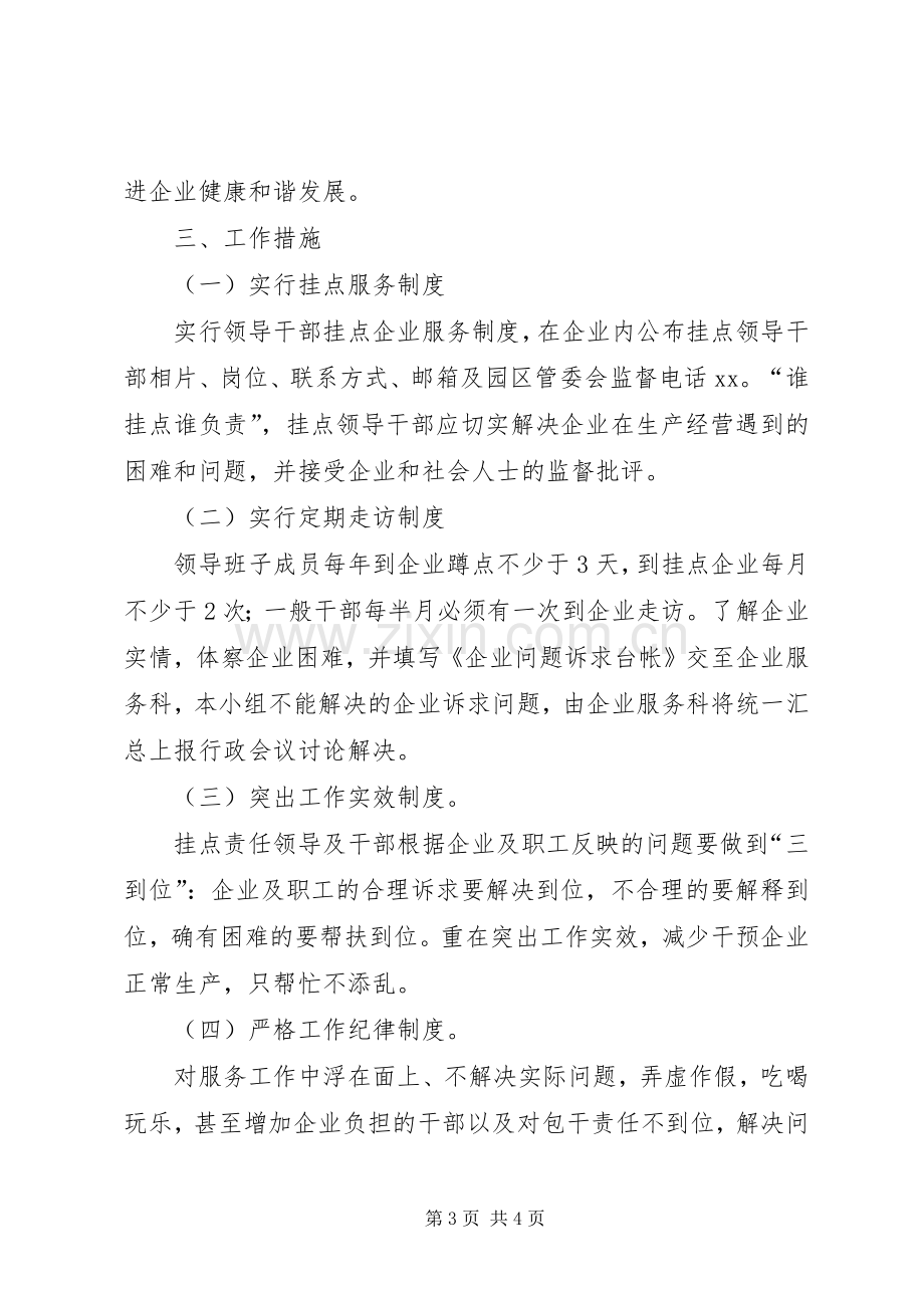 工业园XX年服务企业工作实施方案.docx_第3页