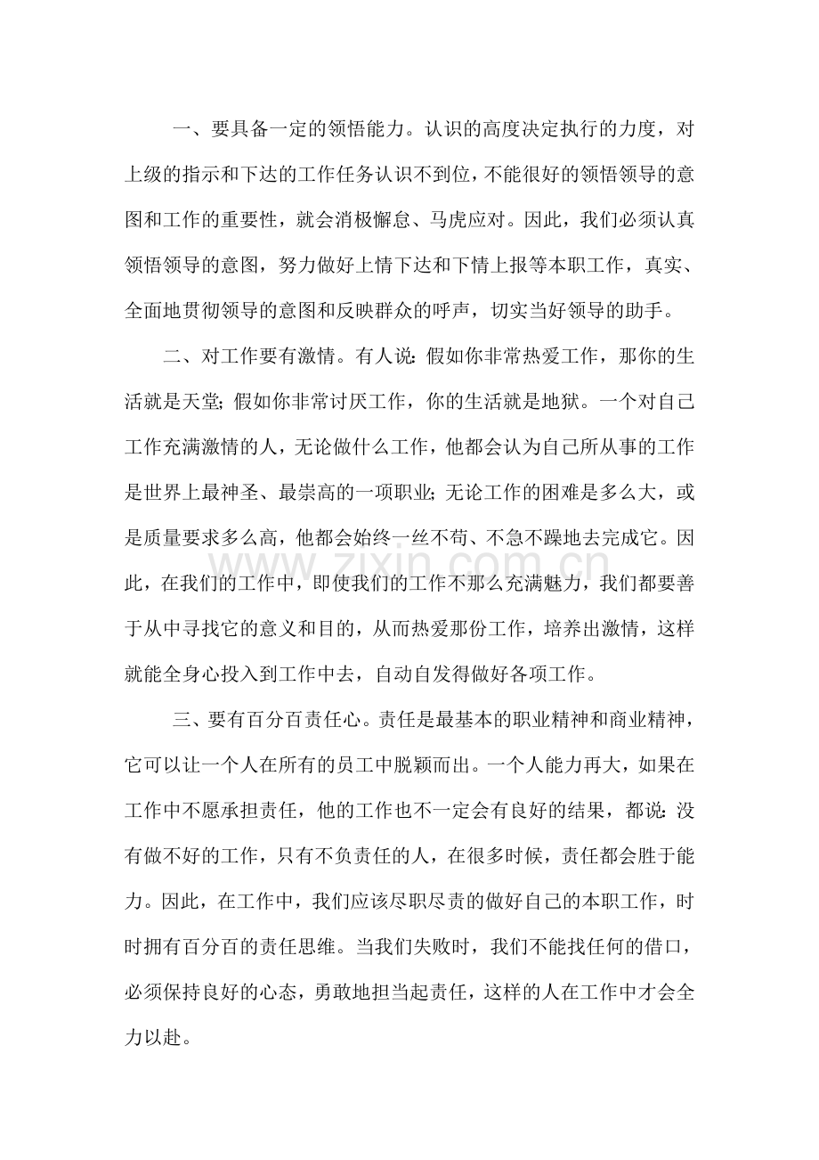 学习执行力心得体会.doc_第2页