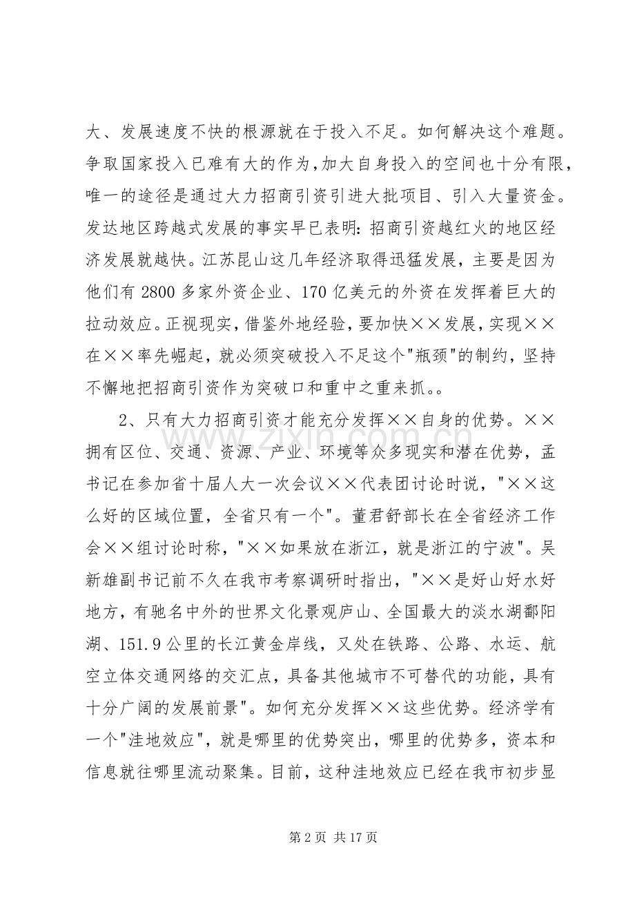 在全市加快发展开放型经济工作会议上的讲话.docx_第2页