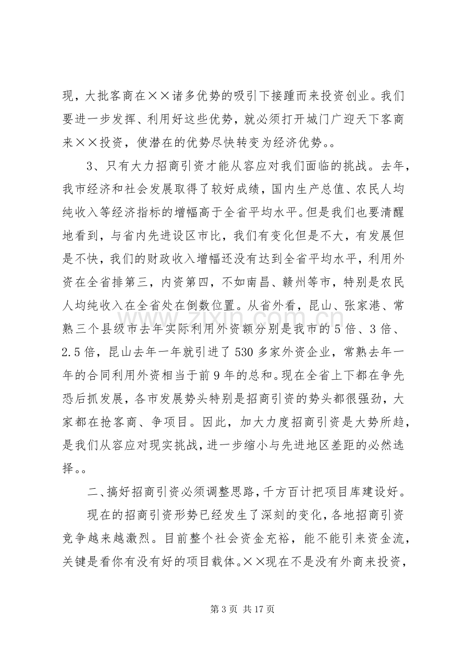 在全市加快发展开放型经济工作会议上的讲话.docx_第3页