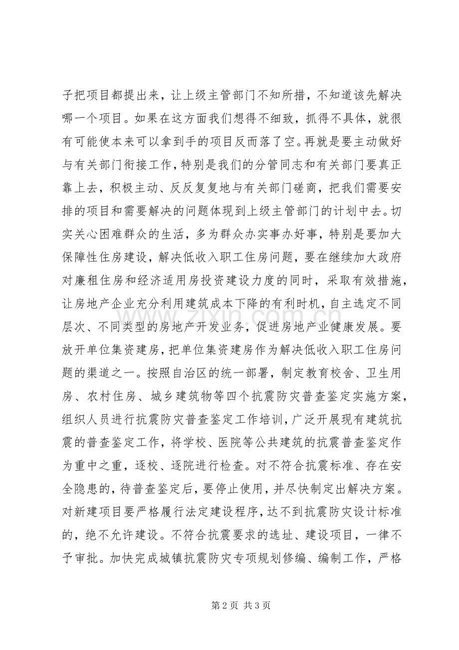 学习自治区党委工作会议上讲话心得体会.docx_第2页