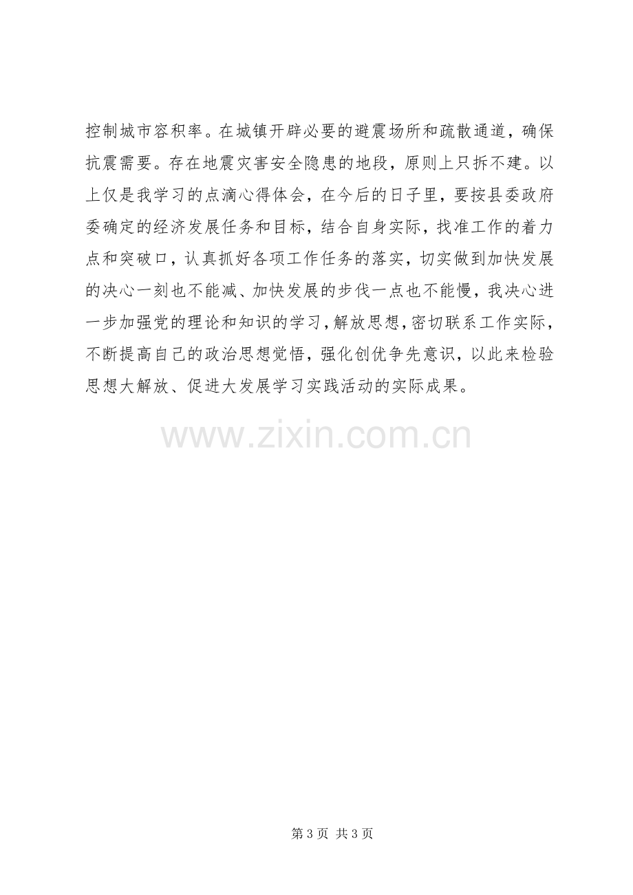 学习自治区党委工作会议上讲话心得体会.docx_第3页